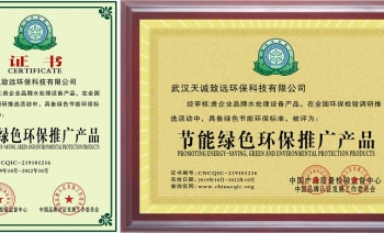 节能绿色环保推广产品证书