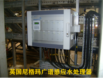 尼格玛广谱感应水处理器